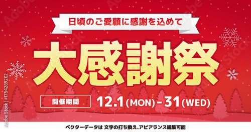 冬のセール_雪の結晶と森林デザイン_大感謝祭_横向き_アピアランス編集可能_RED