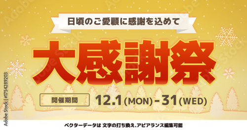 冬のセール_雪の結晶と森林デザイン_大感謝祭_横向き_アピアランス編集可能_GOLD
