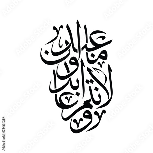 Wala antum abiduna ma abud, Translated Islamic phrase meaning  Nor are you worshippers of what I worship