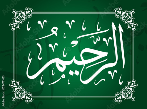 99 name of allah Ar-Raḥīm (The Especially Merciful)