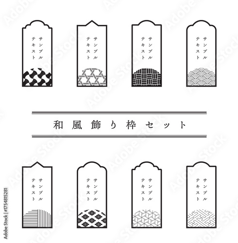 和風のモダンなフレームのセット