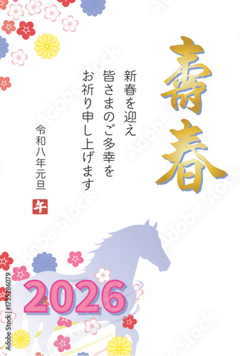 寿春の文字と馬のシルエットが映える華やかな午年の年賀状（縦型）