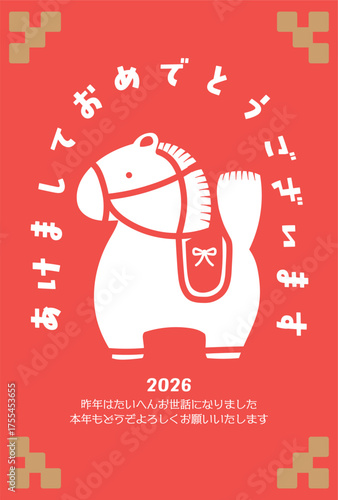 2026年の年賀状