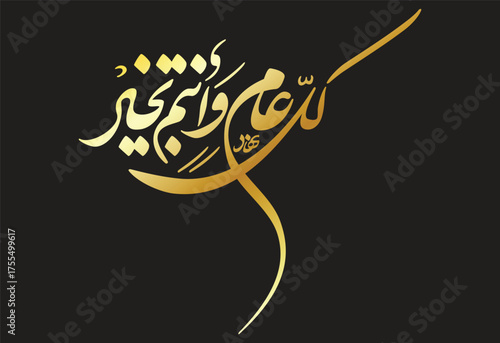 Kul Am Wa Antum Bi Khair Arabic Calligraphy Greeting for Islamic Holidays and New Year