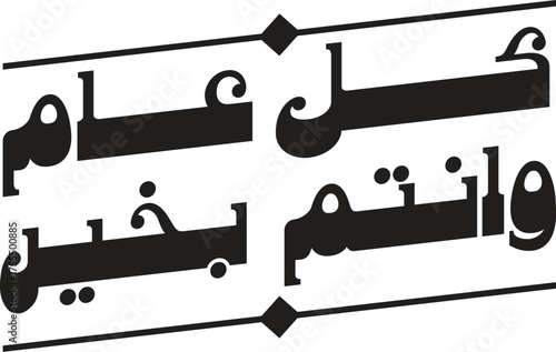 Kul Am Wa Antum Bi Khair Arabic Calligraphy Greeting for Islamic Holidays and New Year