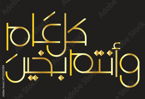 Kul Am Wa Antum Bi Khair Arabic Calligraphy Greeting for Islamic Holidays and New Year