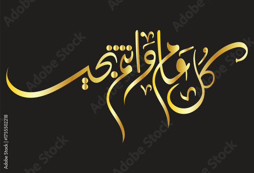 Kul Am Wa Antum Bi Khair Arabic Calligraphy Greeting for Islamic Holidays and New Year