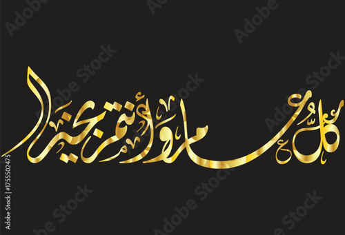 Kul Am Wa Antum Bi Khair Arabic Calligraphy Greeting for Islamic Holidays and New Year
