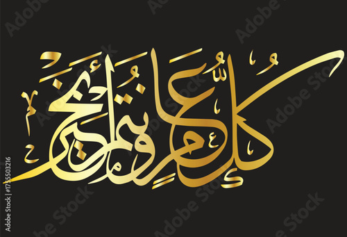 Kul Am Wa Antum Bi Khair Arabic Calligraphy Greeting for Islamic Holidays and New Year