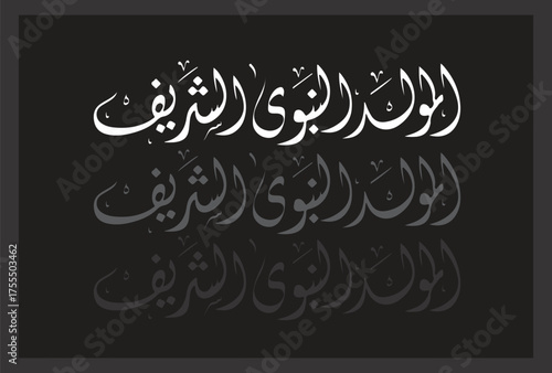 Mawlid al-Nabi Golden Arabic Calligraphy on Black Background - Prophet Muhammad Birthday
