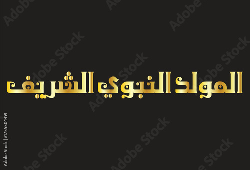 Mawlid al-Nabi Golden Arabic Calligraphy on Black Background - Prophet Muhammad Birthday