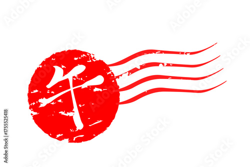 午 - 筆文字で書いた、2026年の干支の「午」の文字の、墨を使った落款のイメージ
