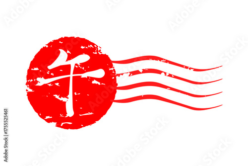 午 - 筆文字で書いた、2026年の干支の「午」の文字の、墨を使った落款のイメージ
