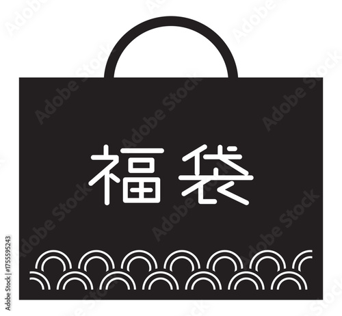 お正月のシンプルな福袋のアイコン
