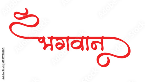 bhagwan hindi text bw hindu god