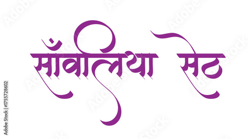 sawaliya seth. text file 