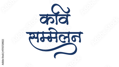 English meaning 
Poet Conference. Hindi text Kavi sammelan calligraphy creative Hindi font.