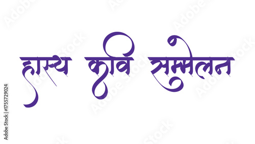 'Hasya Kavi Sammelan' means poetry session of comedy and satire poems, written in Hindi. this is held on Holi festival eve. festival of colors.