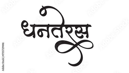dhanterash  callgraphy font hidu festival hindi text file 