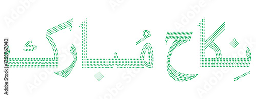 Rhinestone Nikah Mubarak design in Urdu 6.5 x 25 inch, total 1885 stones, 6ss hole size.