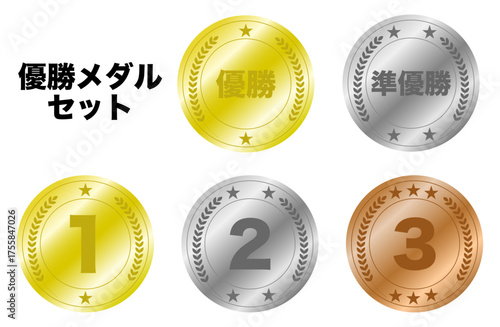 優勝メダルセット 1位・2位・3位・優勝・準優勝