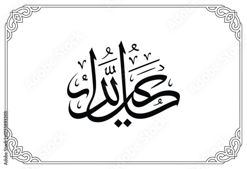 Elegant arabic calligraphy vector illustration "eid mubarak" for islamic celebrations scalable eps graphics vector illustration white background