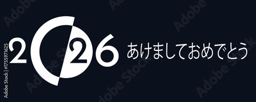 2026年の幸せな新年を祝うためのカードまたはバナー（黒の背景に白で）
