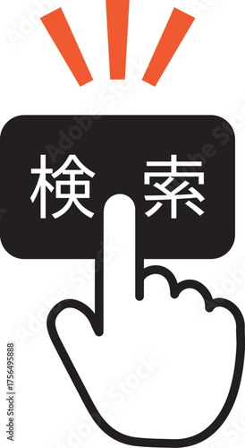 検索