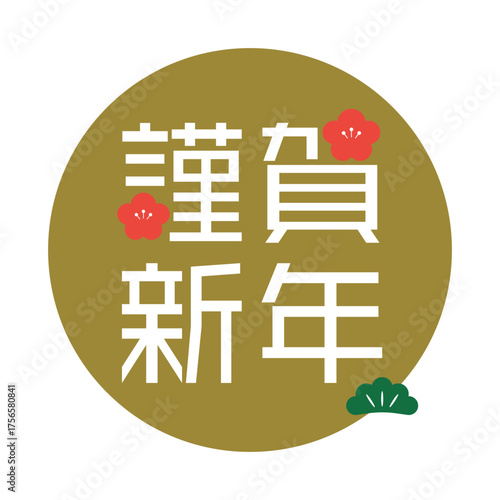 謹賀新年の和風デザインアイコン｜梅と松の正月ロゴ素材（ベクターデータ）