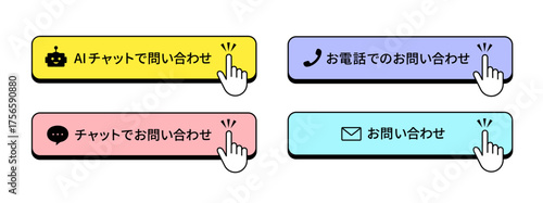 黄色・ピンク・ブルーなどのカラーバリエーションで構成された「お問い合わせボタン」セット｜指のアイコン付きでAIチャットや電話、メールなどの問い合わせ導線に使えるベクター素材