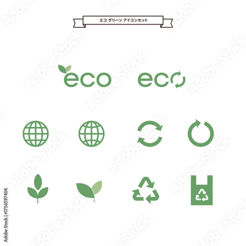 エコグリーンアイコンセット｜リサイクル・環境・サステナブルデザイン（ベクターデータ）