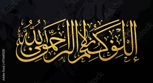 Calligraphy of Divine Perfection