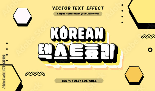 편집 가능한 텍스트 효과 | 한국 영화 드라마 3D 카툰 스타일 프리미엄 벡터