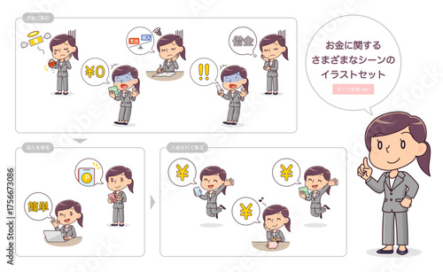 お金に関するさまざまなシーンのセット(スーツ女性ver.)