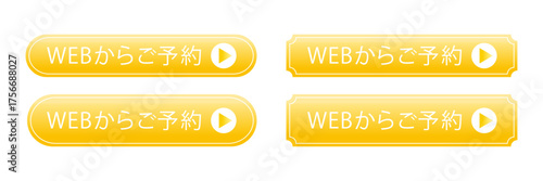 黄色のグラデーションボタン「WEBからご予約」デザインセット・角丸