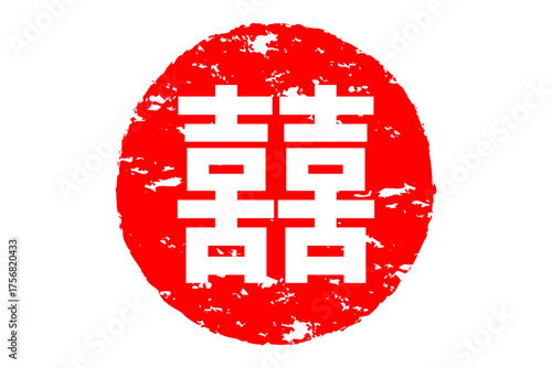 囍 - ｢喜」を横に二つ並べた双喜紋「囍」
