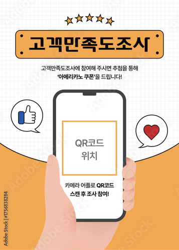 Customer Satisfaction Survey Event 고객만족도 조사 이벤트 포스터