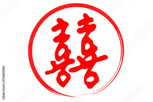 囍 - ｢喜」を横に二つ並べた双喜紋「囍」
