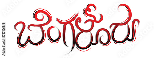 Hand drawn vector calligraphy of the word Bengaluru written in Kannada script calligraphy, Bengaluru text vector design, silicon valley of india text effect png
