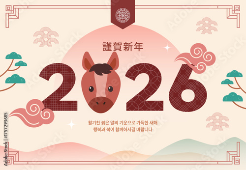 2026년 새해 명절 병오년 말 캐릭터 일러스트