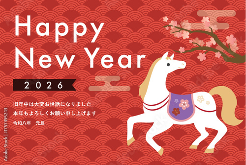 2026年 午年 年賀状