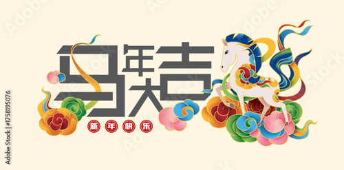 Chinese new year 2026 year of the Horse poster with zodiac sign. Asian style design. Concept for traditional holiday card, banner, poster, decor element.