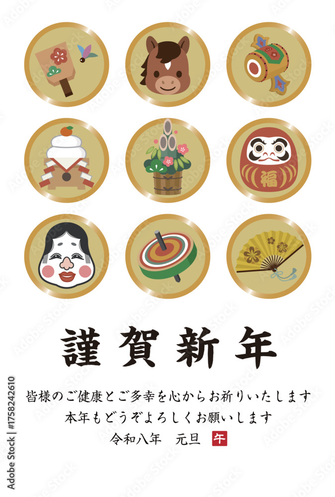 Fototapeta premium 【謹賀新年 令和八年】和風の午年年賀状_縁起物アイコン9種