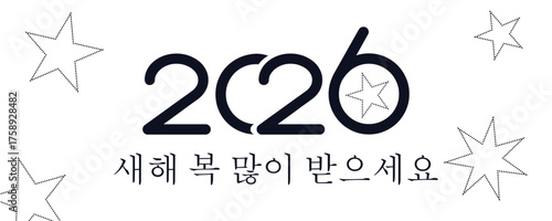 흰색 배경에 검은색 별이 그려진 검은색 카드 또는 배너로 2026년 새해 복 많이 받으세요를 기원합니다.