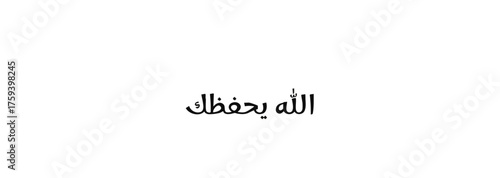 Elegant Arabic Calligraphy allah Protects You
