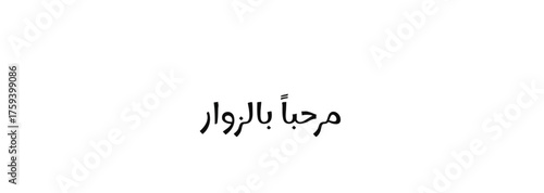 Arabic Calligraphy Welcoming Guests in Black and White