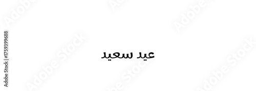 Elegant Calligraphy of Eid Saeed in Black Font