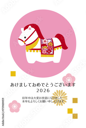 2026年　午年の年賀状イラスト素材