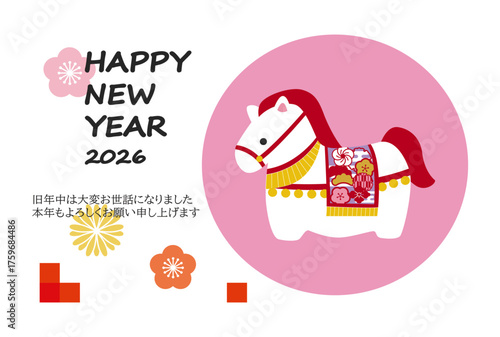 2026年　午年の年賀状イラスト素材