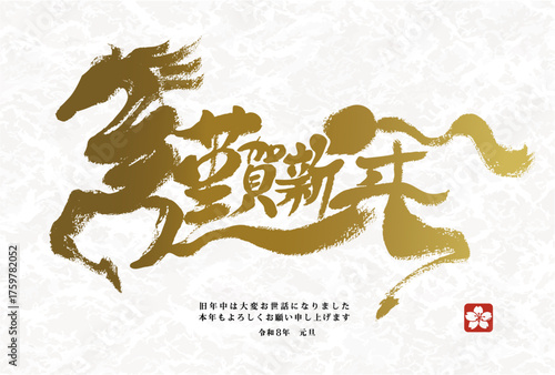 年賀状 デザイン　2026年 午年 年賀状用テンプレート　謹賀新年　筆絵文字入り